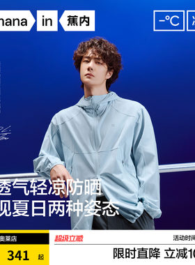 王一博同款蕉内凉皮502UVA防晒服情侣速干立领轻量防晒衣2026新款