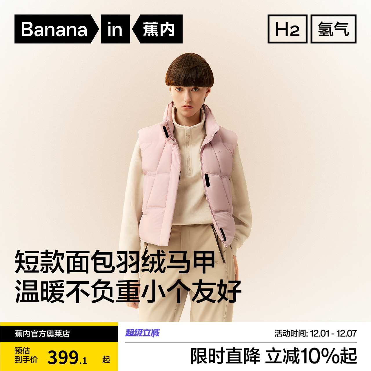 蕉内氢气502Cloud女士羽绒马甲