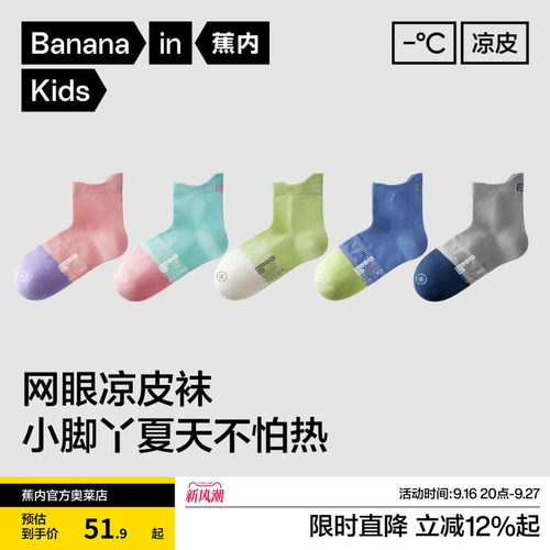 蕉內502Cool男女童排汗短袜