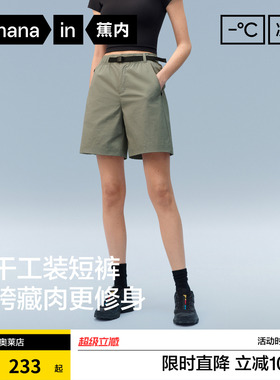 蕉内凉皮505Cool Pro女士速干短裤运动休闲裤工装裤夏季新款裤子