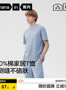 蕉内棉棉301Home男士无缝短袖T恤上衣居家服舒适透气2025年新款