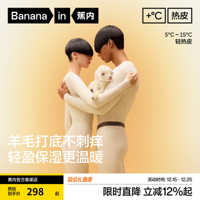 【高端轻热】蕉内热皮701+男女士7A抗菌圆领秋衣秋裤保暖内衣套装