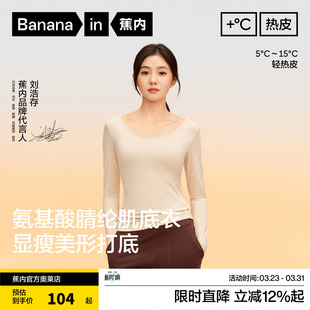 女士肌底衣保暖上衣圆领上衣打底春衣 蕉内热皮301 刘浩存同款