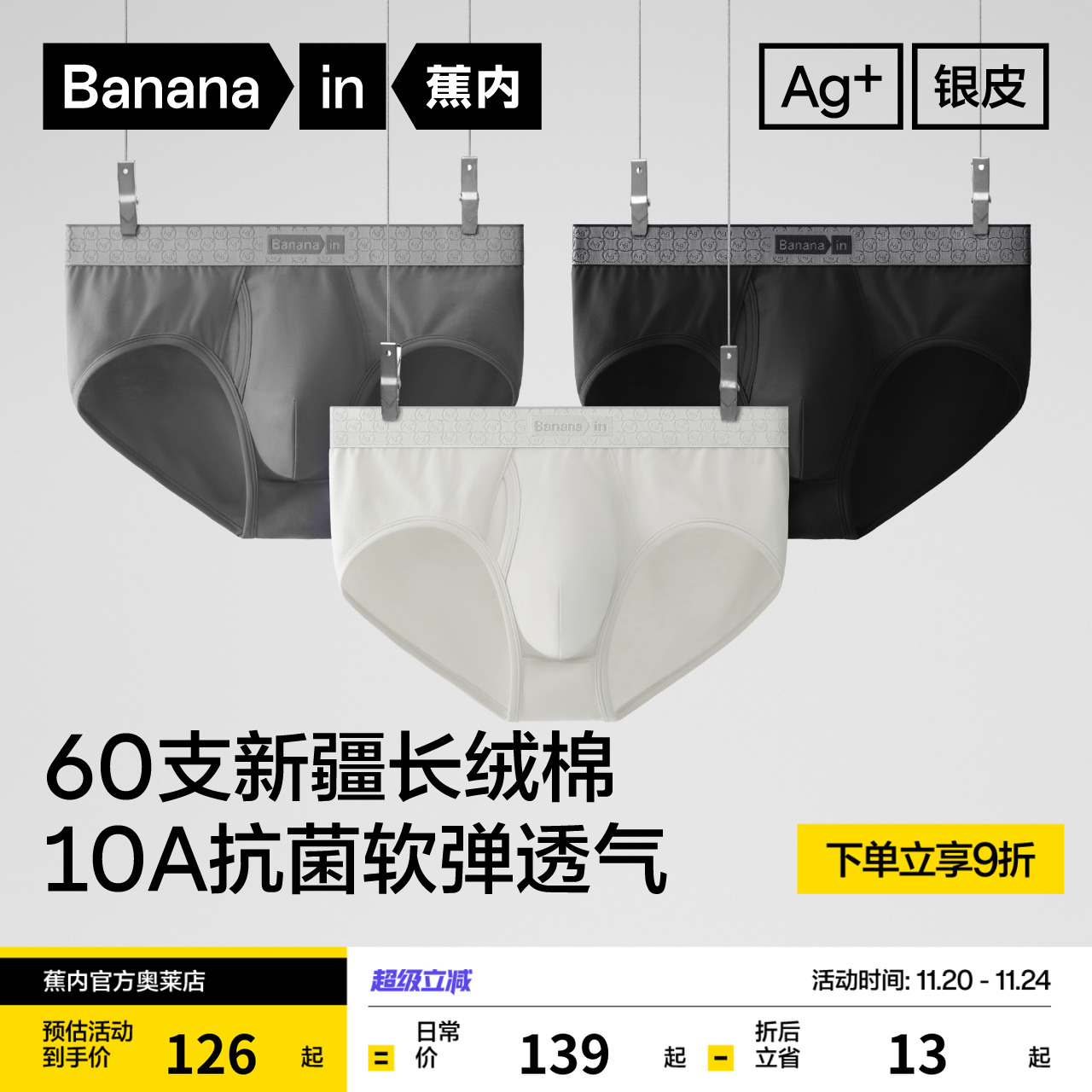 蕉内510S男士内裤纯棉抗菌三角裤