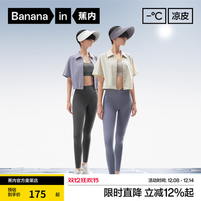 蕉内凉皮306Cool女士健身打底裤