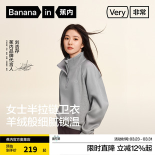 卫衣休闲上衣女春 蕉内非常503Relax女士半拉链四季 刘浩存同款