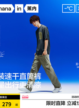【王一博同款】蕉内凉皮501CoolAir男士速干裤工装裤长裤夏季裤子