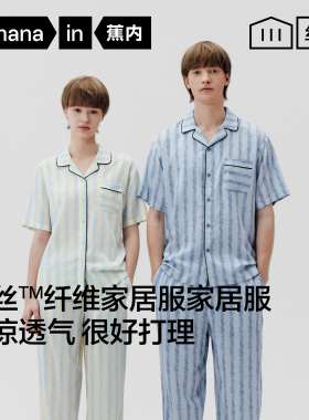 蕉内丝丝515Home男手绘感图案印花家居套装天丝春季新款女士睡衣