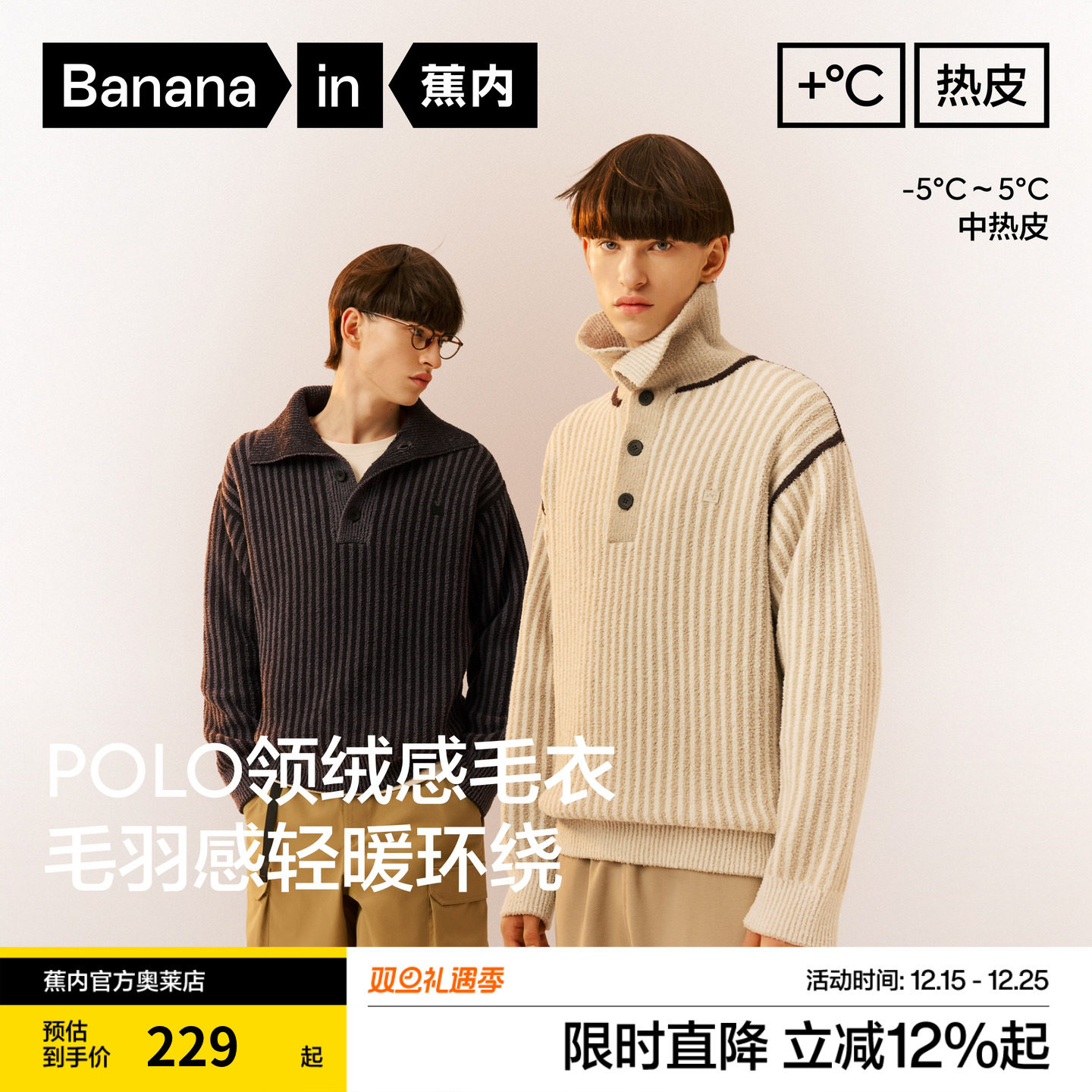 蕉内热皮302++男士中空纱毛衣