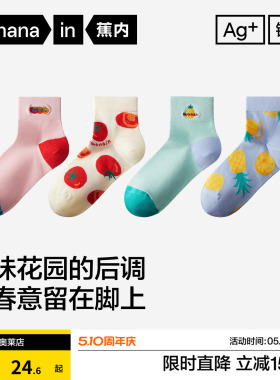 1双|蕉内银皮520Color女士短袜抗菌棉袜超级市场主题图案短筒袜春