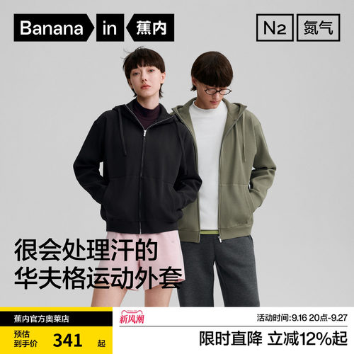 蕉内氮气503Dry男女同款外套华夫格上衣连帽宽松运动拉链卫衣新款