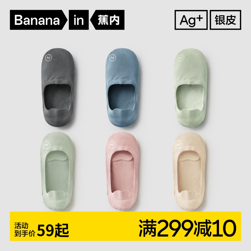 Bananain/蕉内隐形袜防臭船袜