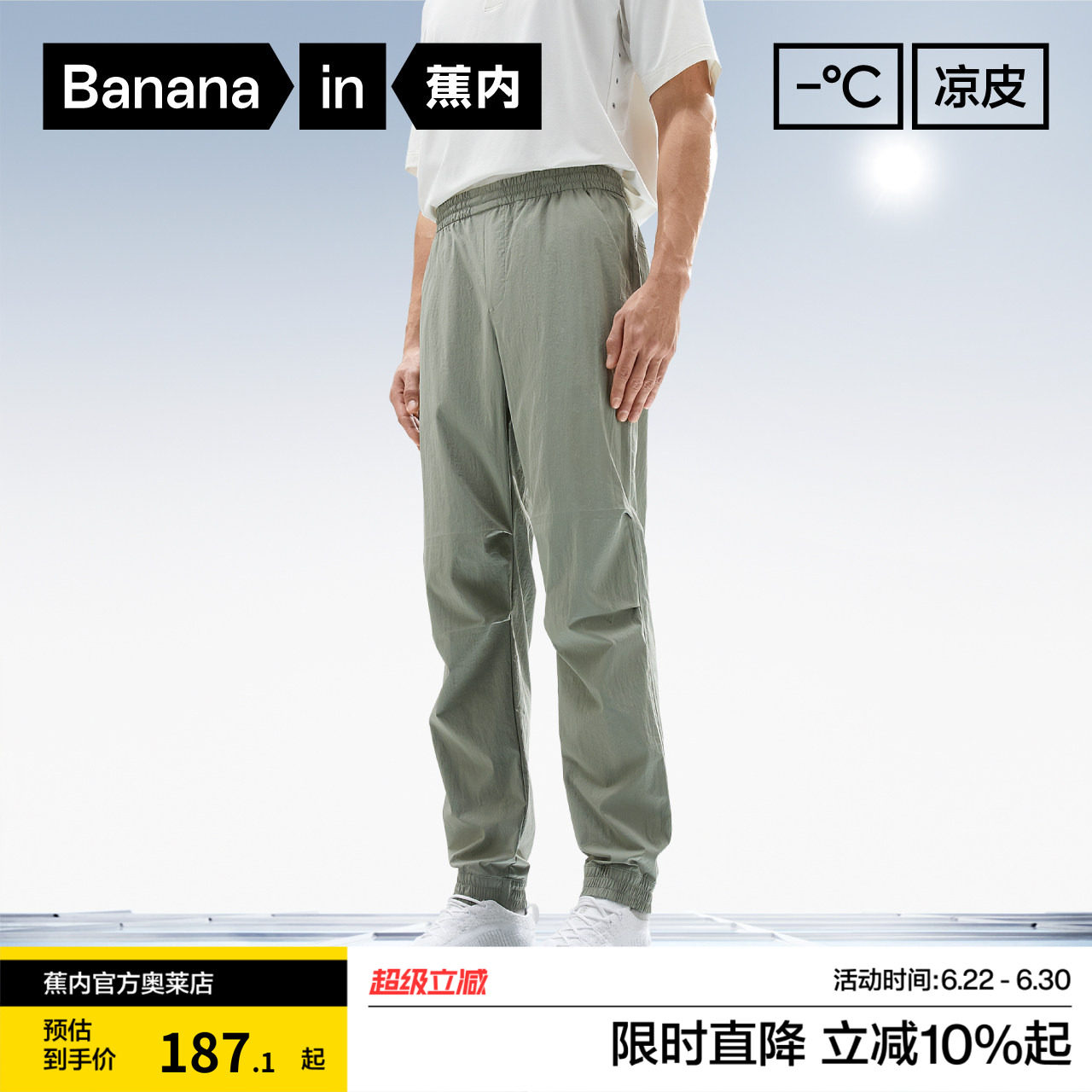蕉内凉皮502Cool男士束脚裤
