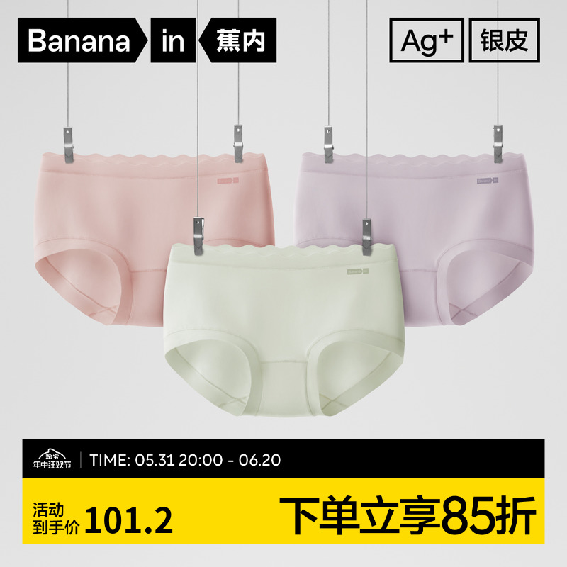 Bananain/蕉内纯棉抗菌女士内裤