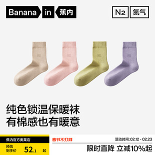 锁温保暖|蕉内热皮302++女士发热中筒袜加厚加绒毛圈吸汗防臭棉袜