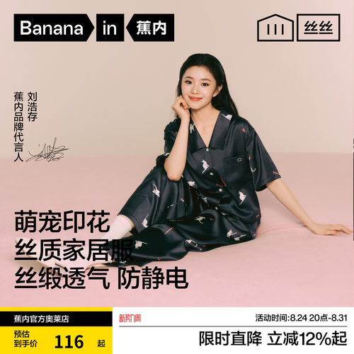 蕉内520HPetsPets冰丝套装