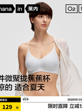 蕉内内衣氧气561S蕉蕉杯软支撑聚拢细肩带无痕小胸显大背心式文胸