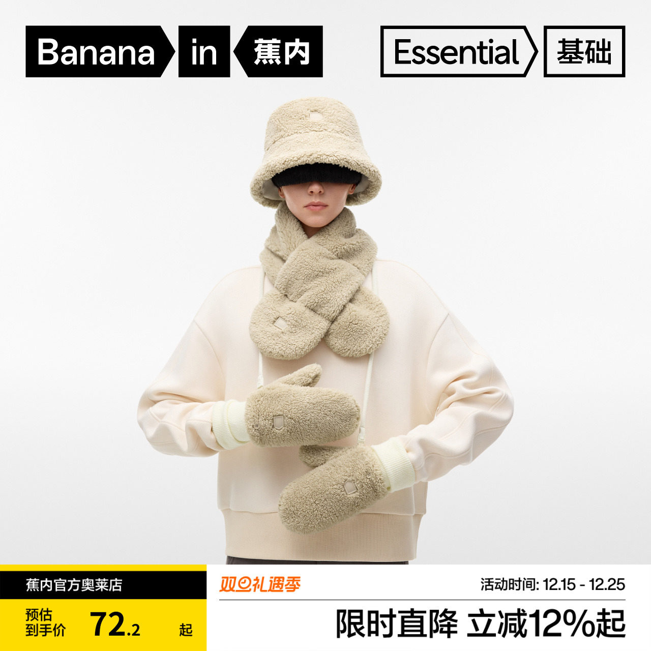 蕉内3系围巾渔夫帽手套仿羊羔绒保暖围脖毛绒帽子女冬季礼物3件套