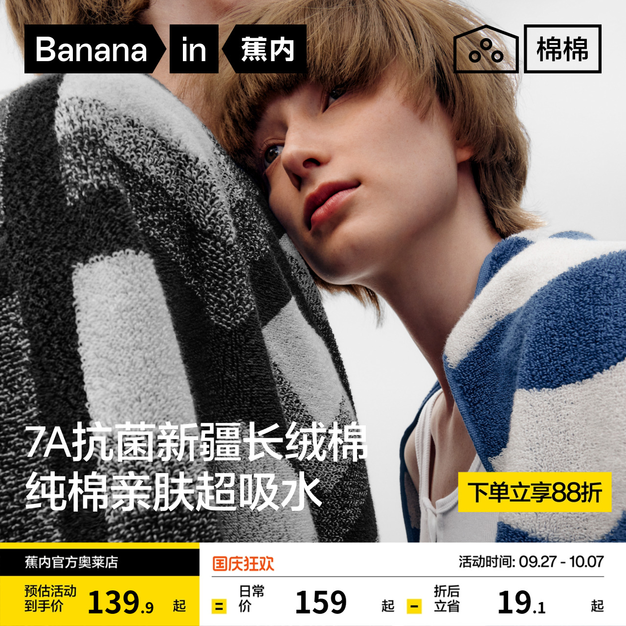 蕉内棉棉515H浴巾7A抑菌加大加厚