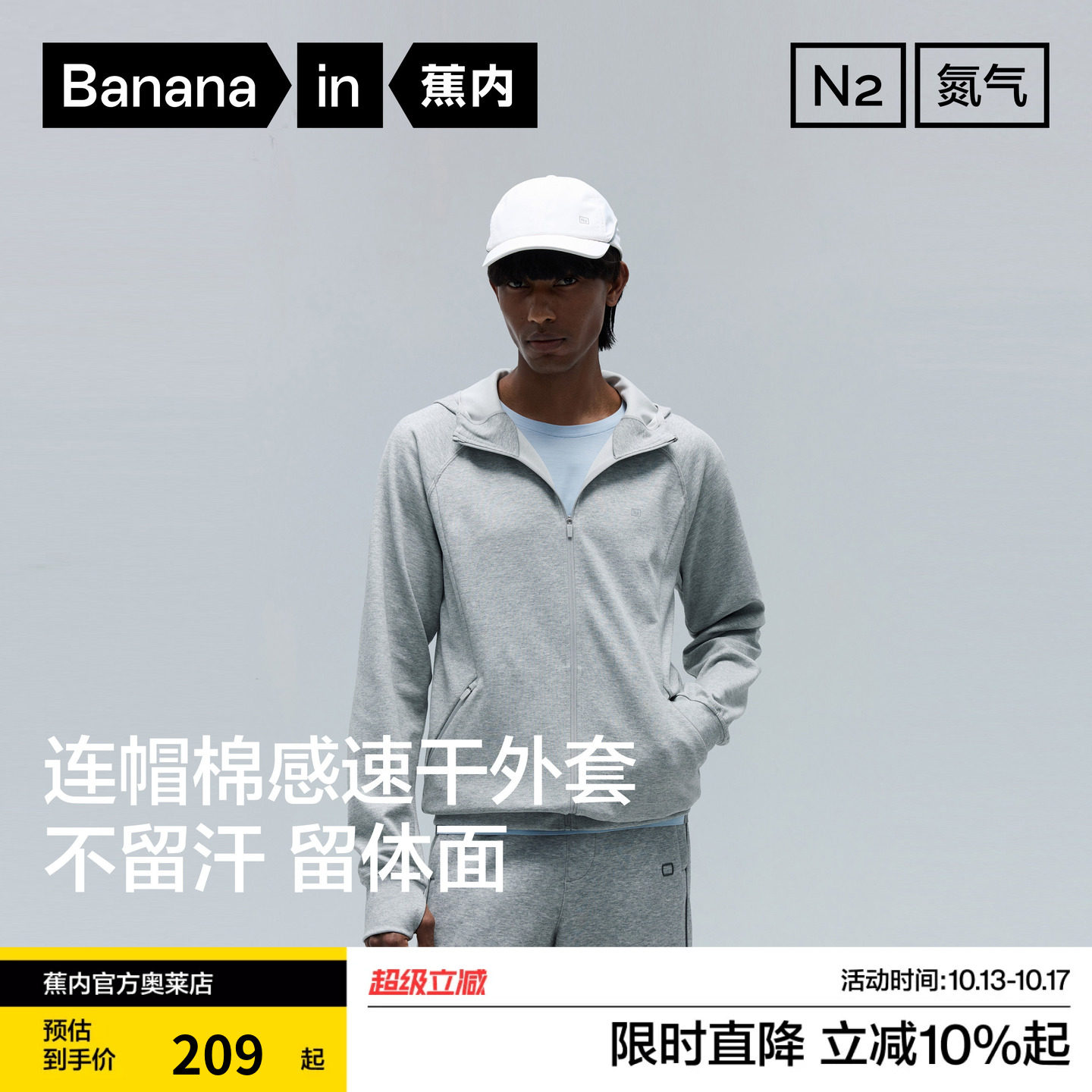 蕉内男士速干吸湿排汗连帽外套