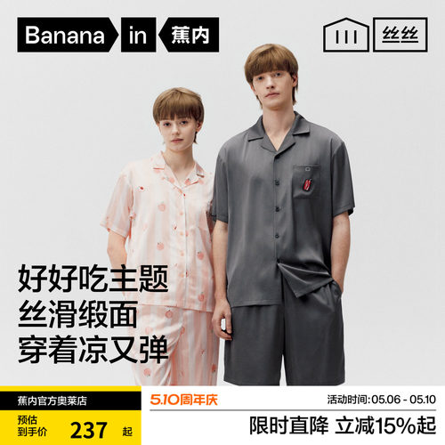 蕉内丝丝515H冰丝凉感睡衣高级丝滑缎面舒适短袖情侣家居服大口袋