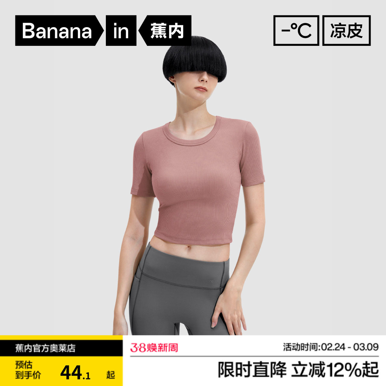 蕉内凉皮502Go女士小圆领短袖T恤不易变形凉感舒适百搭休闲夏季