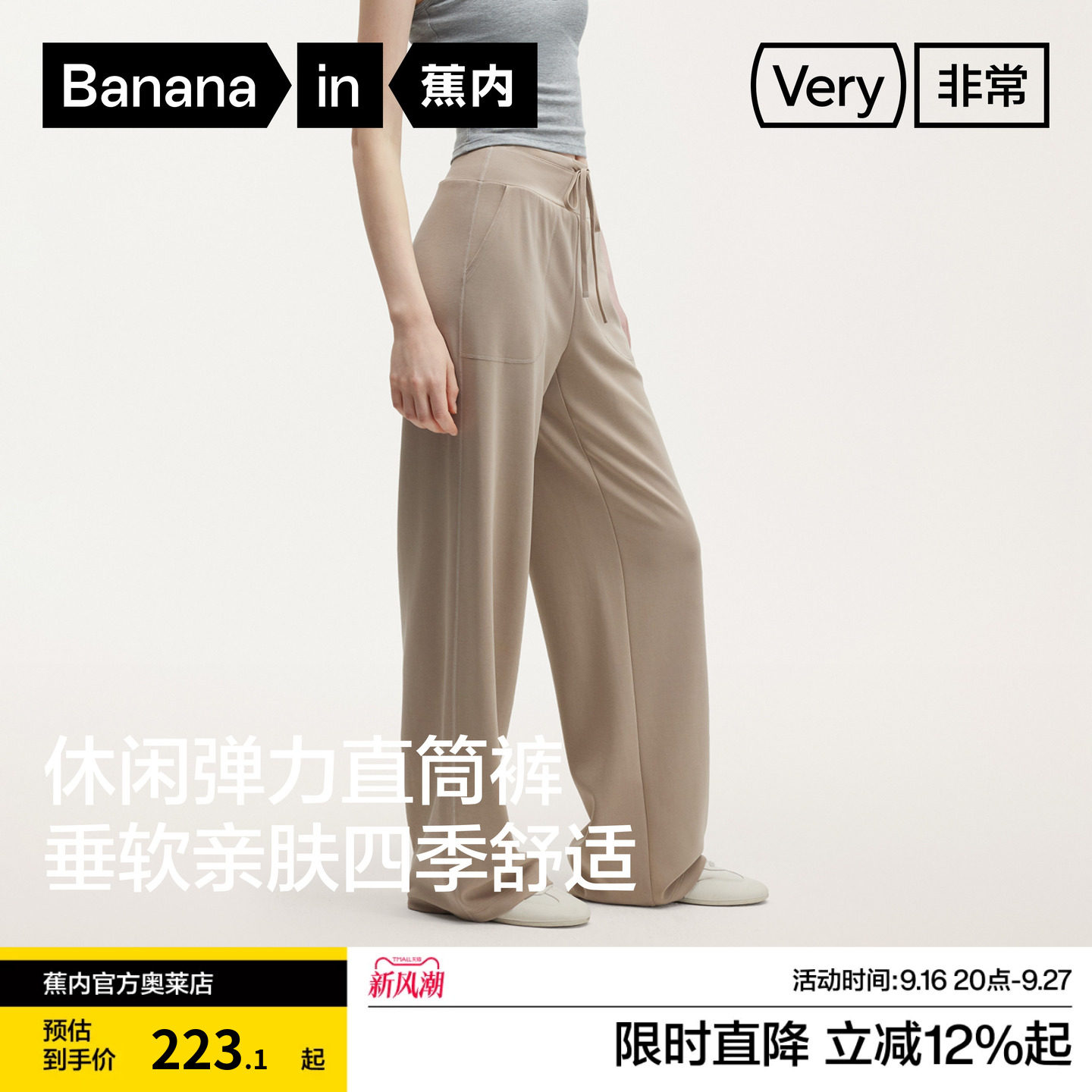 蕉内女士抽绳亲肤弹力休闲裤