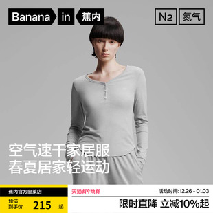 蕉内氮气505Dry男女家居服套装 睡衣2025年春 速干轻运动瑜伽服夏款