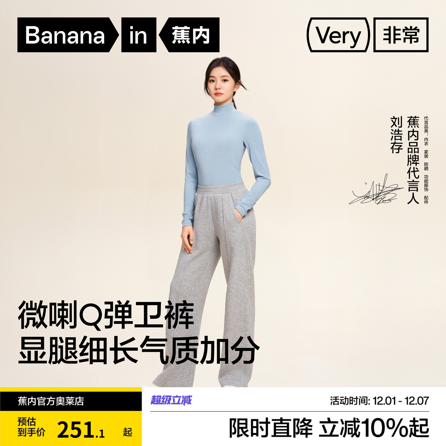 蕉内504R女士棉喇叭显瘦休闲裤