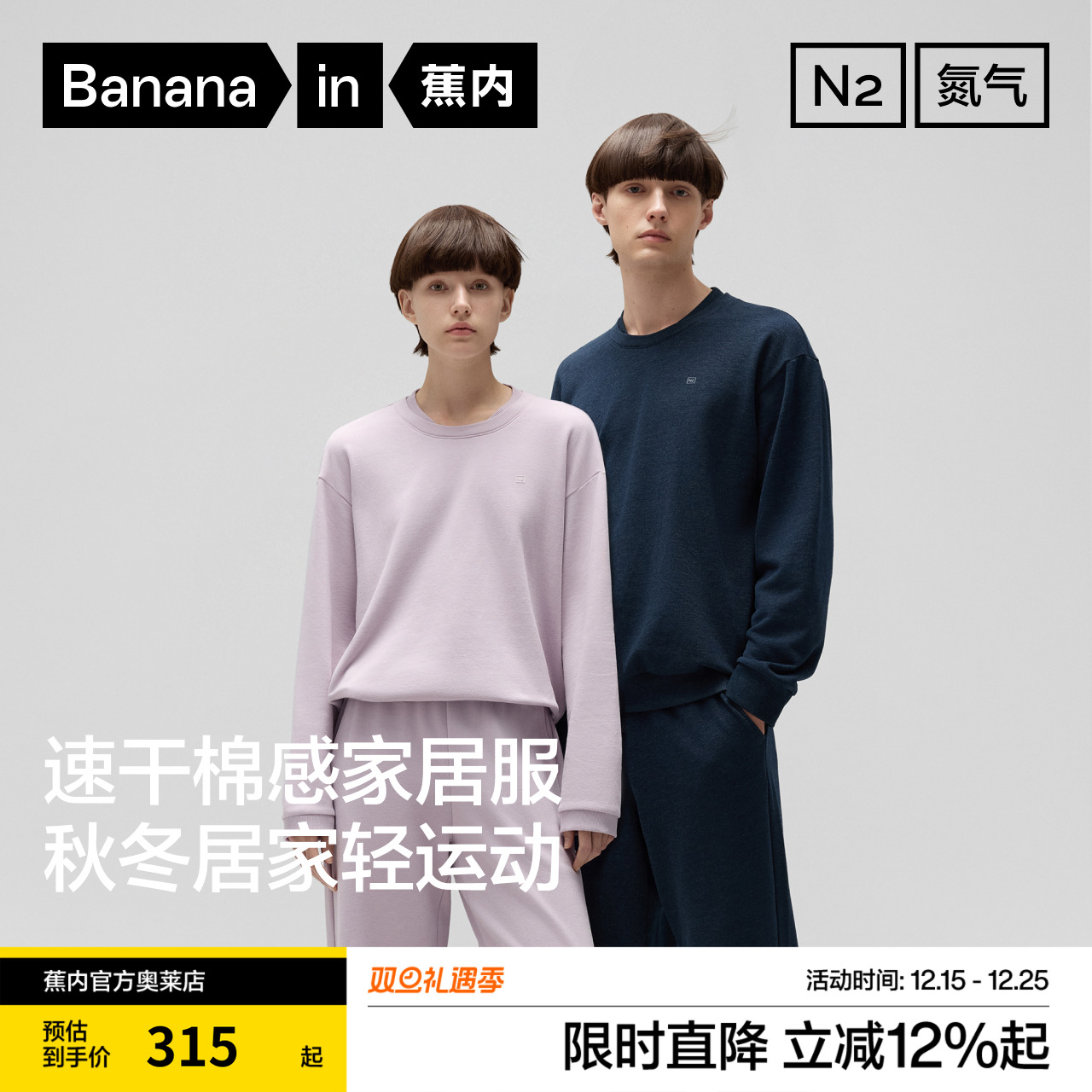 蕉内氮气501Dry男士女士轻运动速干棉质圆领长袖长裤家居套装秋季