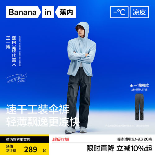 蕉内凉皮505CoolAir男降落伞长裤
