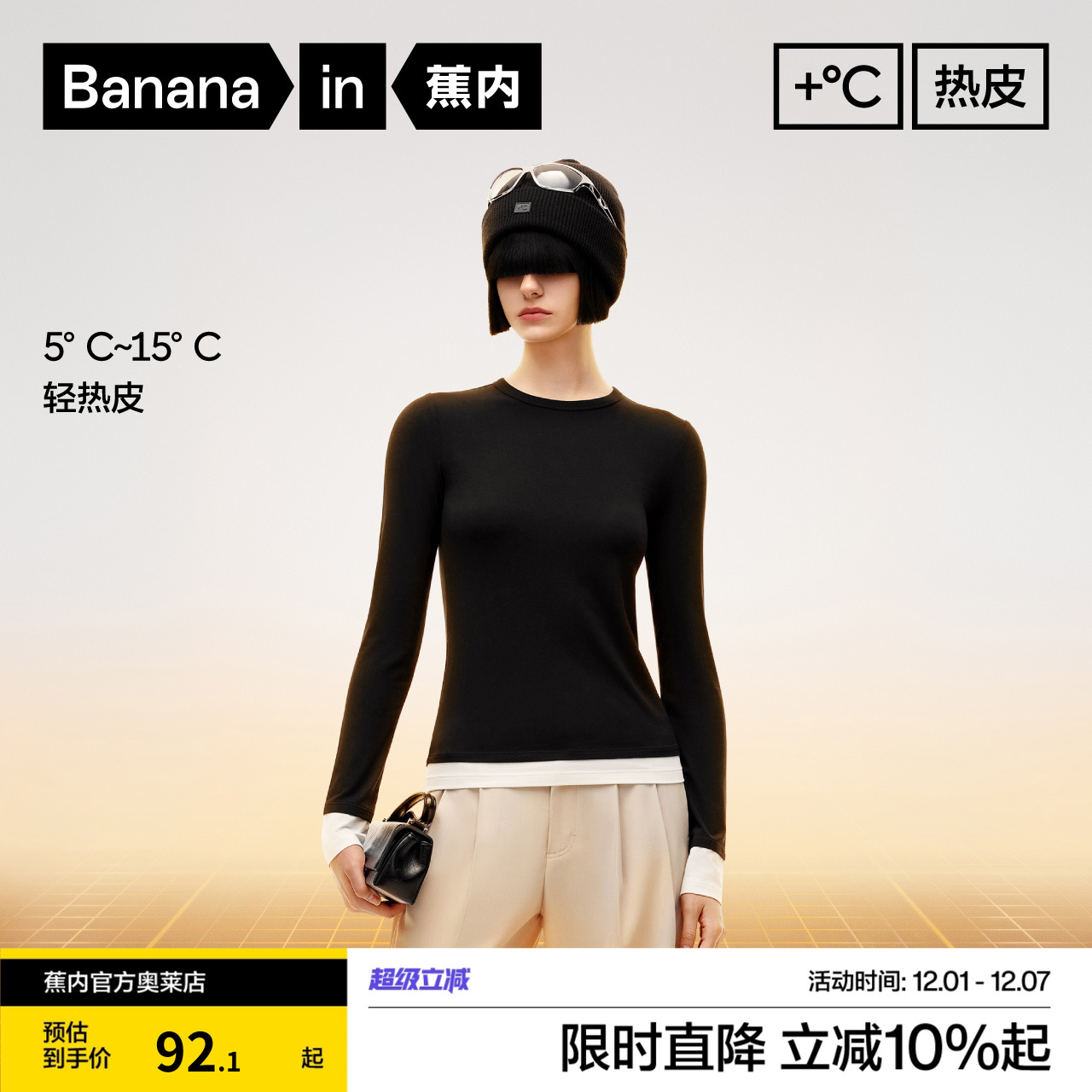 冬季蕉内热皮301+肌底衣保暖上衣女士圆领抗菌打底衫内衣秋衣