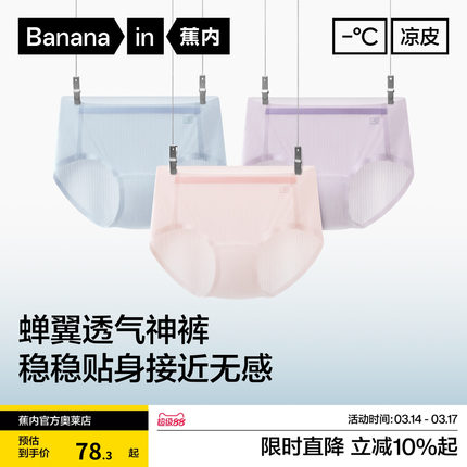 7A抗菌|蕉内凉皮311Cool Air女士三角内裤抗菌坑条透气三角内裤