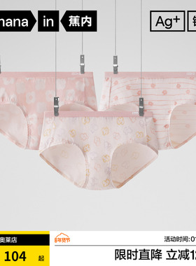 蕉内银皮501C女士三角内裤纯棉抗菌内裤少女学生可爱印花内裤新品