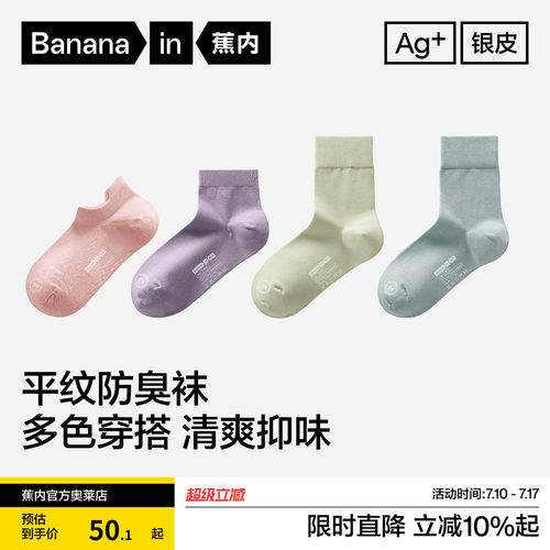 7A抗菌|蕉内银皮301S女士袜子日常中筒袜防臭运动短袜吸汗薄棉袜