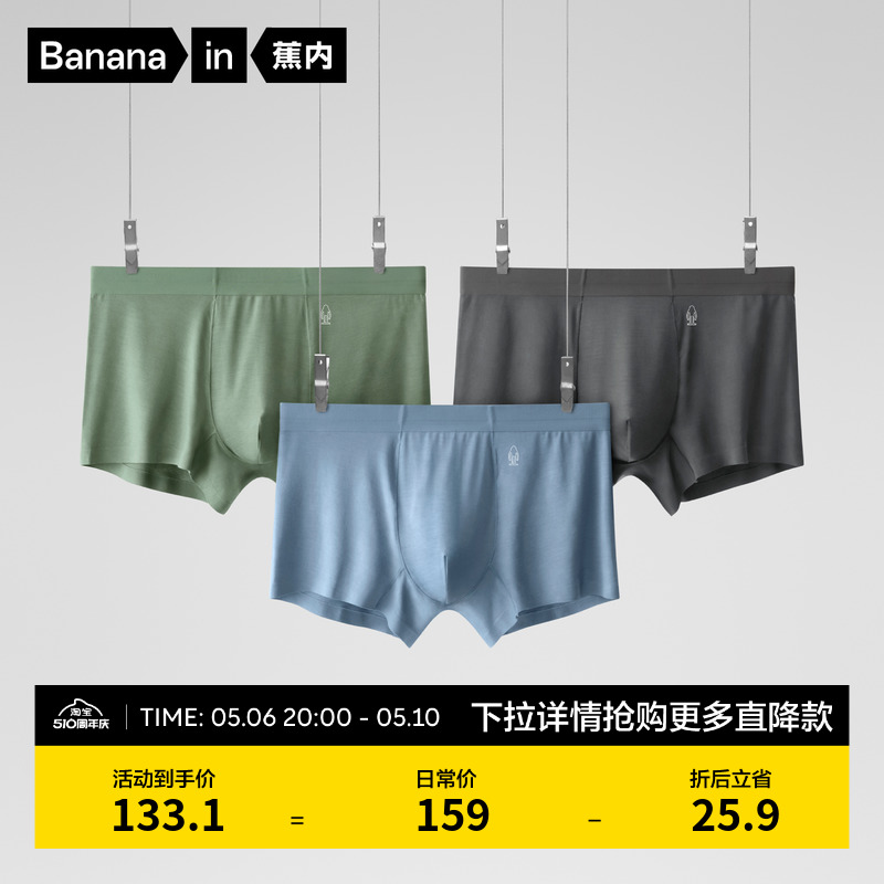 Bananain/蕉内抗菌莫代尔男内裤