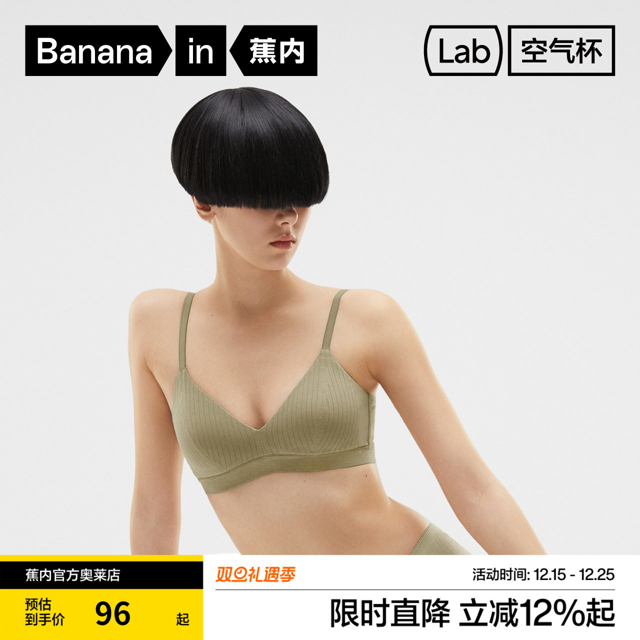 蕉内311S无痕莫代尔薄款文胸