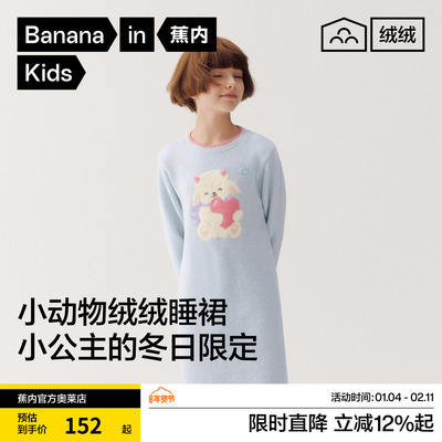 蕉内绒绒520Home女童可外穿半边绒动物城长袖绒绒睡裙