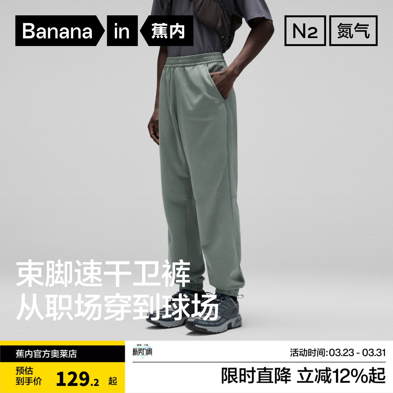 蕉内氮气302Dry男士速干束脚裤休闲裤运动裤卫裤2025年春新款裤子
