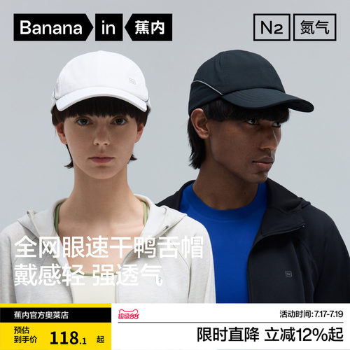 蕉内氮气501Dry男女防晒速干运动鸭舌帽情侣棒球帽遮阳透气帽子