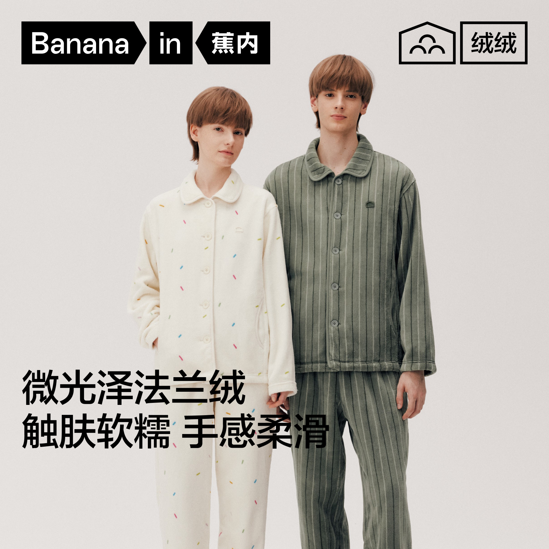 蕉内绒绒305Home男女士保暖法兰绒基础图案翻领长袖长裤家居套装