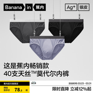 大码 三角裤 透气抗菌防夹臀纯棉裆3件 内裤 蕉内银皮301P莫代尔男士