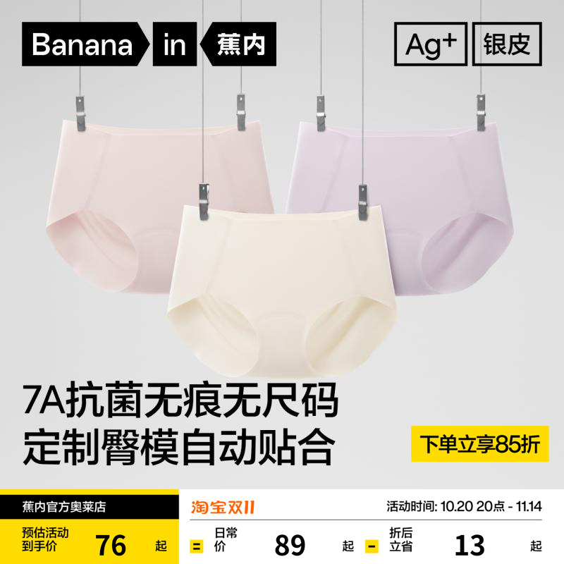蕉内银皮300P抗菌无痕女三角内裤