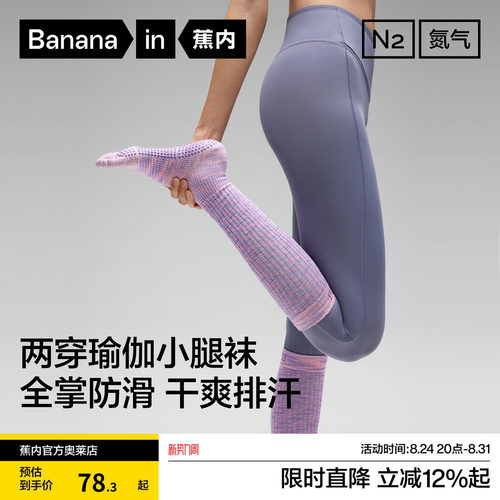 防臭防滑|蕉内氮气501DryPro瑜伽袜女普拉提袜子小腿袜运动五指袜