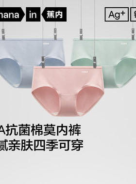 蕉内300S抗菌纯棉裆无痕女士内裤