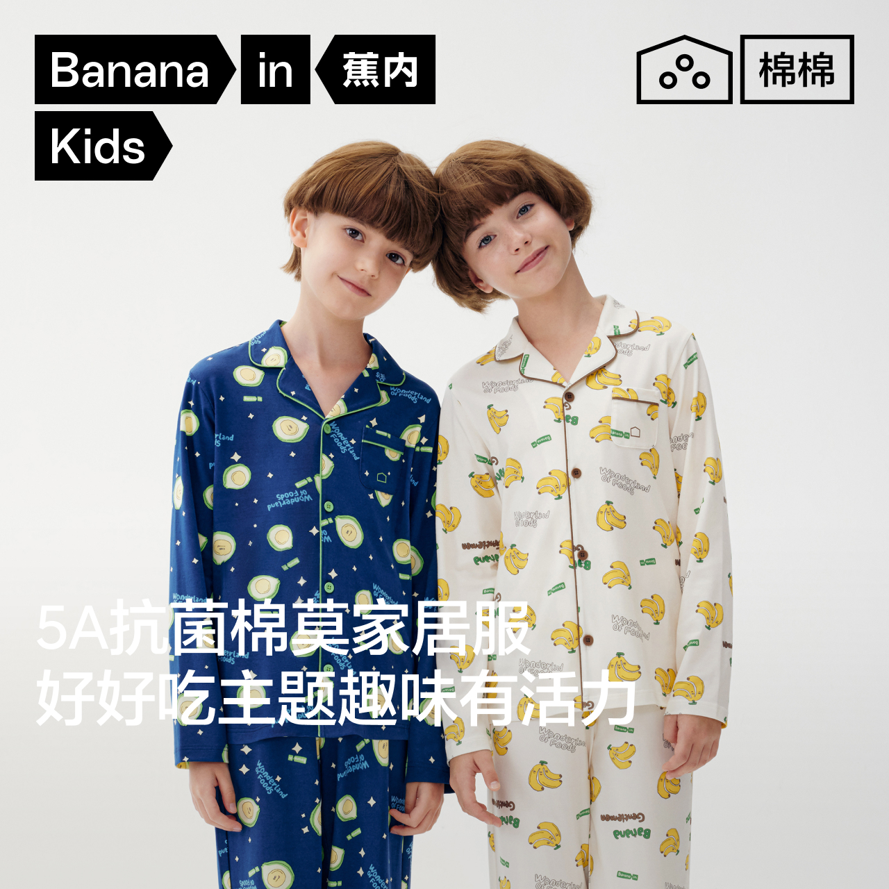 蕉内棉棉520Home儿童睡衣男童女童速干好好吃长袖长裤家居套装