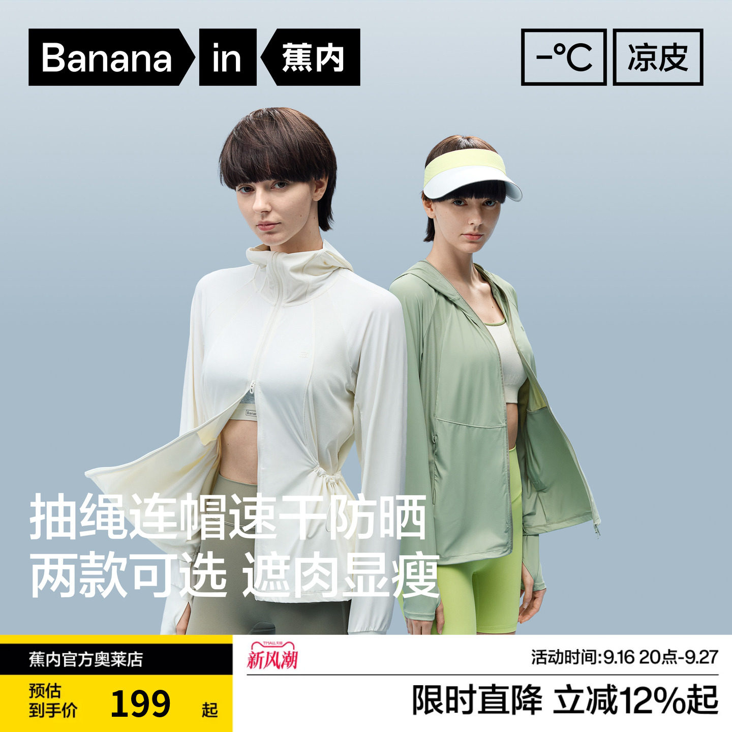 蕉内女士303UVP连帽防晒衣