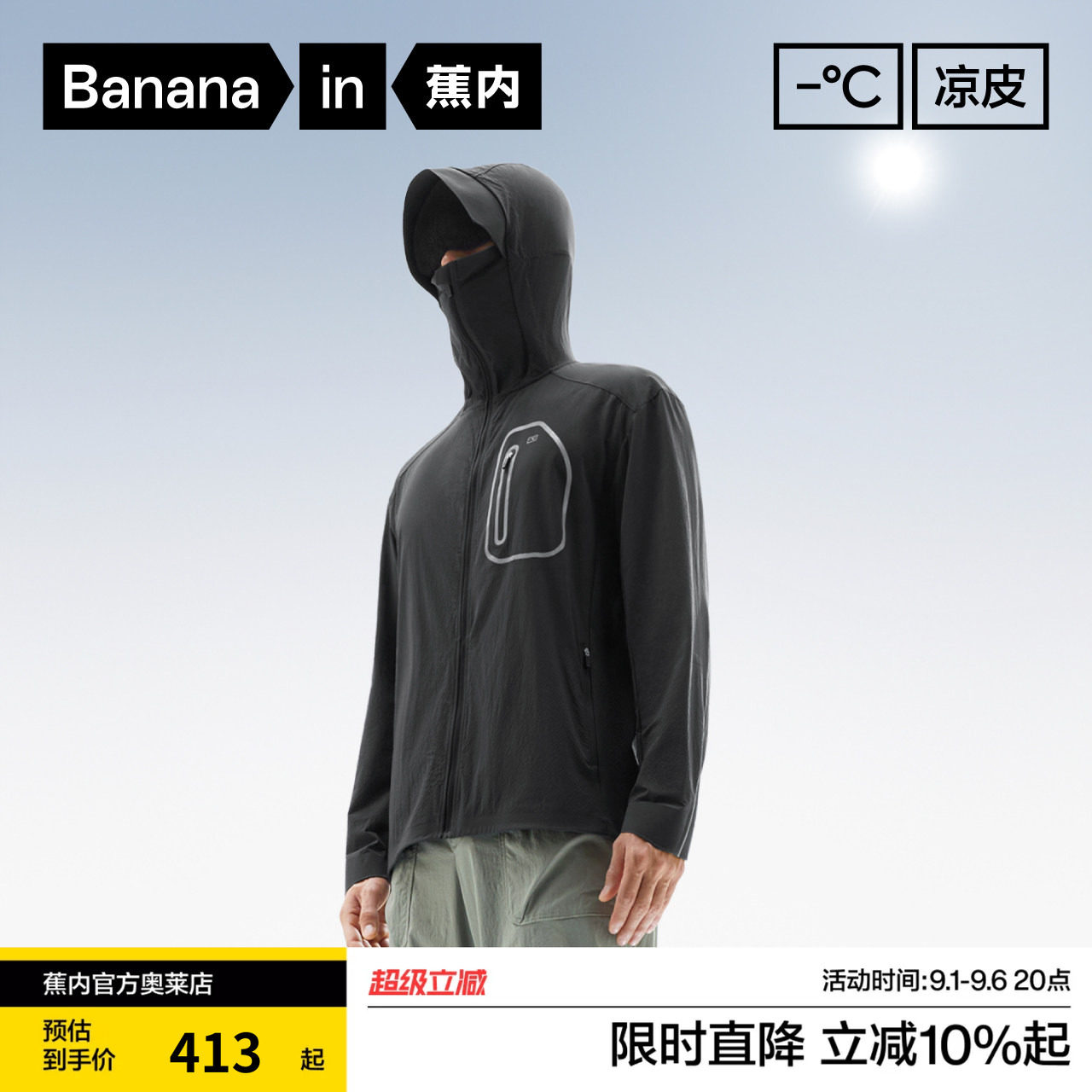 蕉内凉皮702UV Pro硬核防晒衣男士皮肤衣防紫外线透气户外防晒服