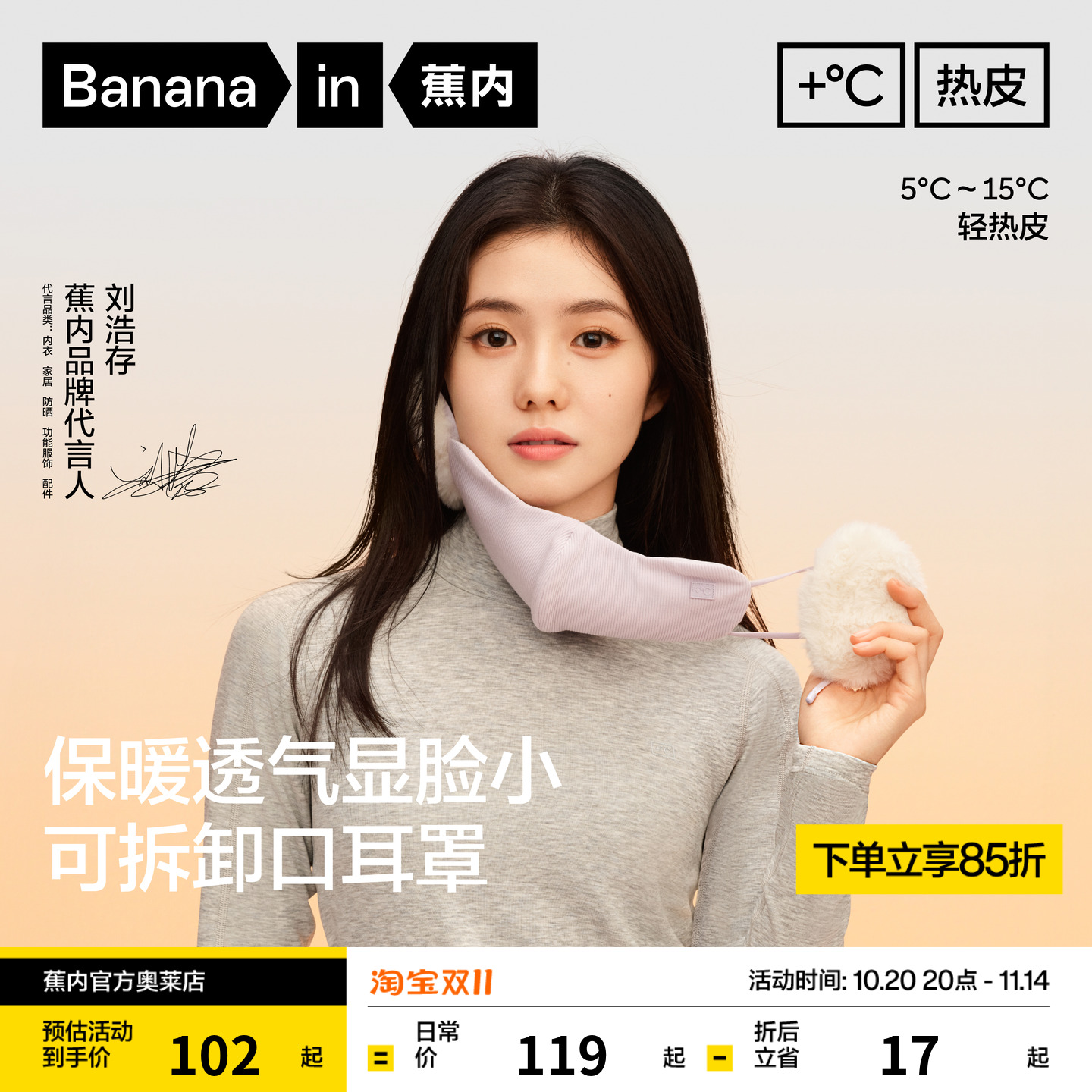 【刘浩存同款】蕉内热皮502+女士护耳保暖口罩可拆卸滑雪东北出行