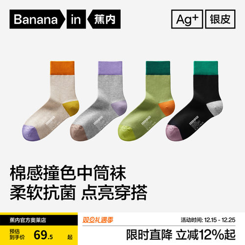 蕉内银皮501Color女款中筒袜3双